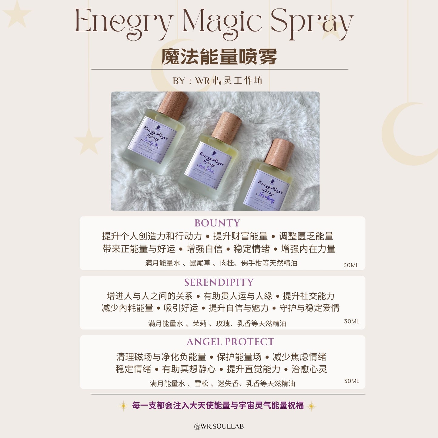 魔法能量满月精油+魔法喷雾套组【西马包邮】